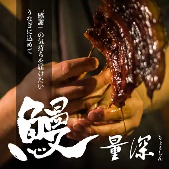 Unagi Ryojin