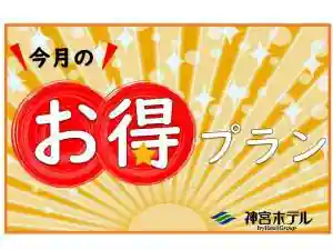 Jingu Hotel