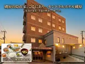 Central Hotel Isohara