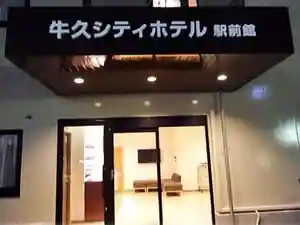 Ushiku City Hotel Ekimae Kan