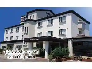 Ushiku City Hotel