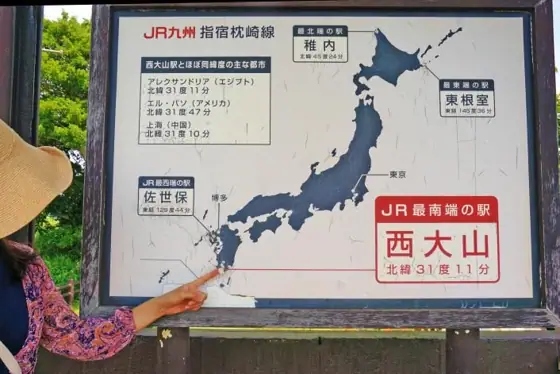 JR Nishi-Oyama Station
