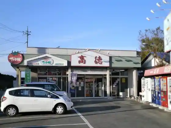 Takatoku Confectionery
