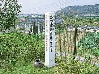 Birthplace of Satsuma Ware