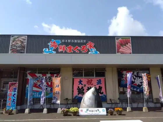 Kushikino City Fisheries Cooperative Seafood Tuna House