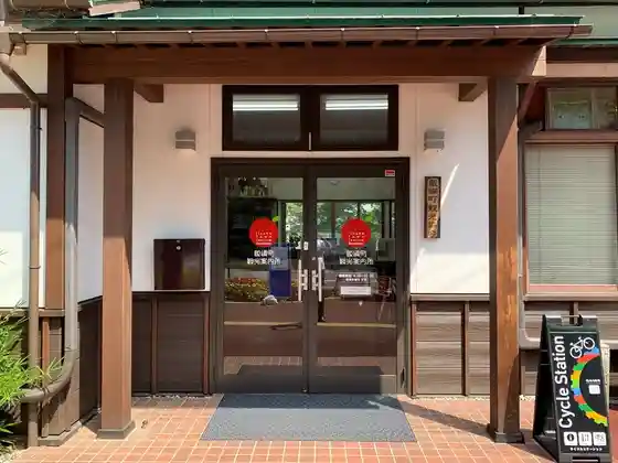 Iizuna Town Tourist Information Center