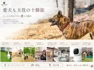十勝まきばの家 Winery & Villas