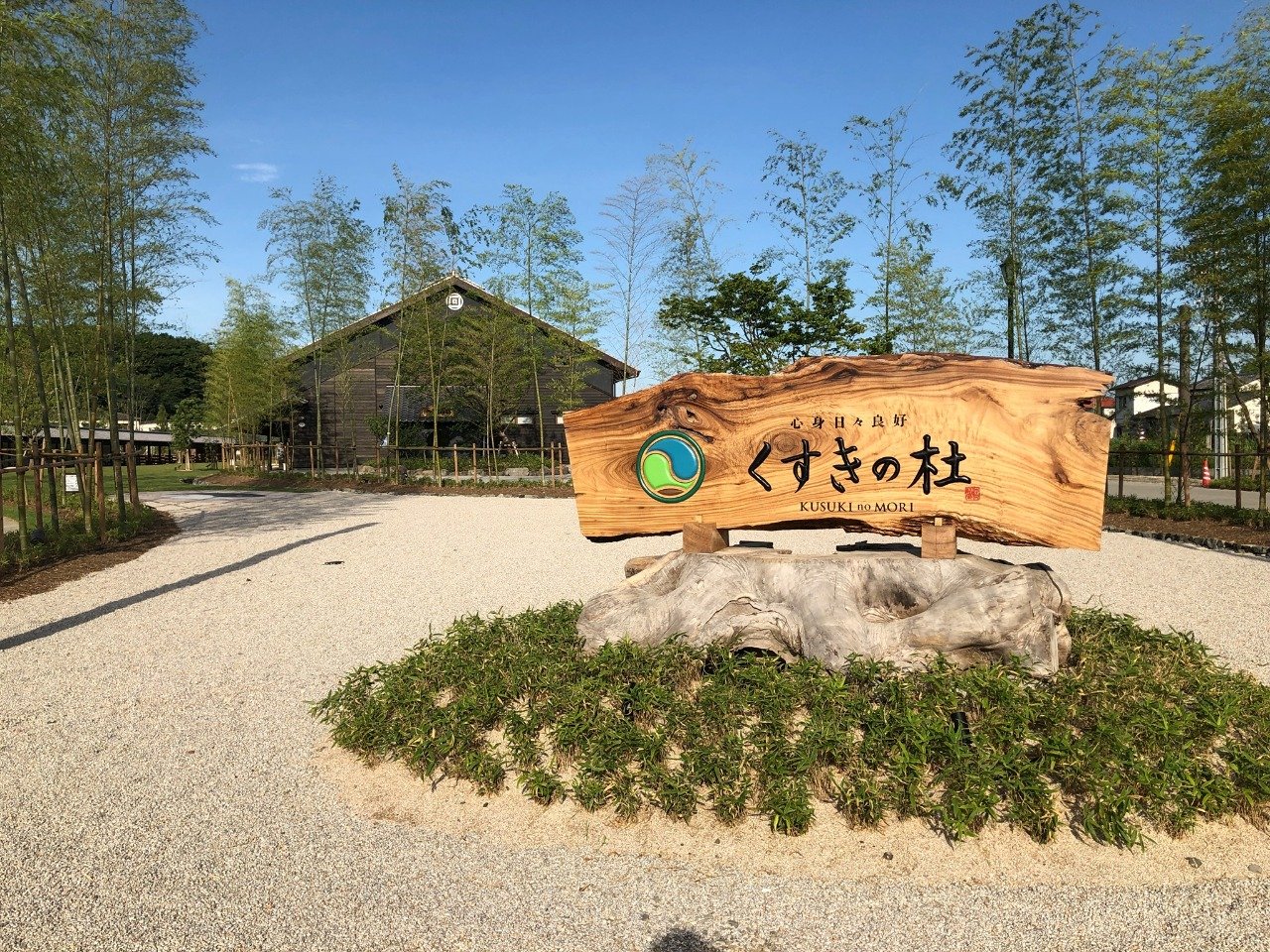 Kusuki no Mori