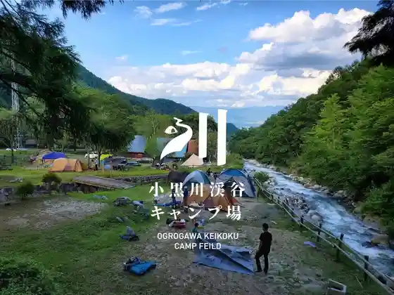 Oguro River Gorge Campsite