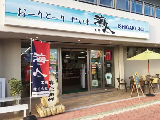 Uminchu Workshop Ishigaki Main Store
