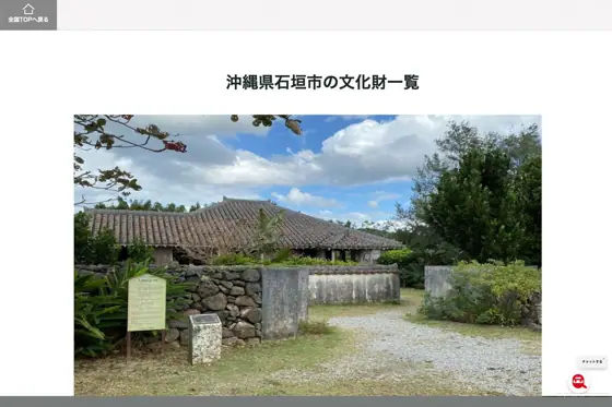 Ishigaki Island Cultural Property Multilingual Council