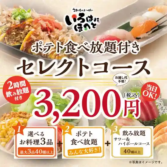 いろはにほへと 花川店