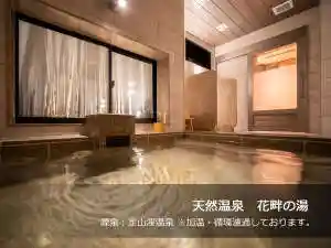 天然温泉　花畔の湯　スーパーホテル石狩