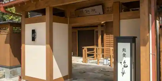 白鷺の湯　能登 海舟（共立リゾート）