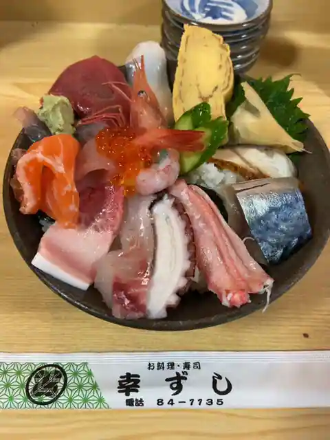 幸ずし