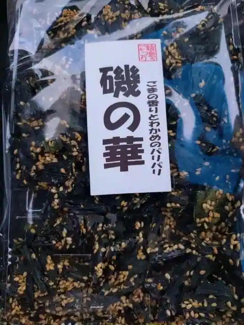 道の駅 千枚田ポケットパーク