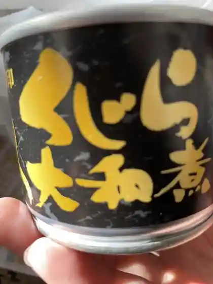 外房捕鯨 くじら家