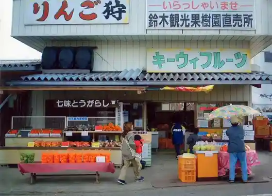 Suzuki Kanko Orchard
