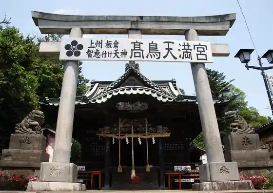 Takatori Tenmangu Shrine