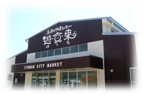 Itoman City Local Products Center Yushokurai
