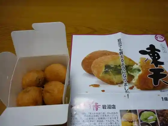 馬上かまぼこ店