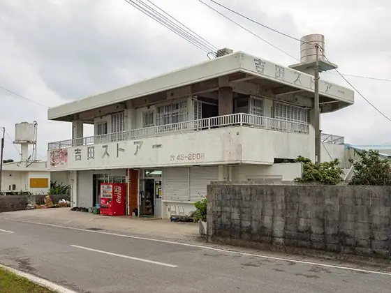 Yoshida Store
