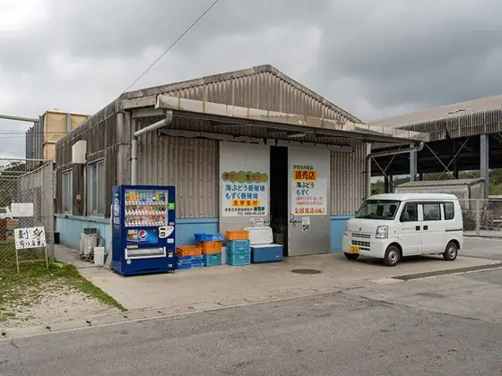 Izena Fisheries Cooperative Direct Sales Shop