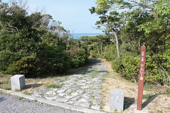 Samure Road