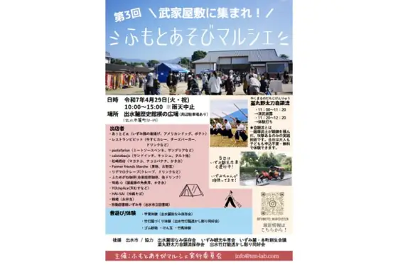 2025 3rd Fumoto Asobi Market