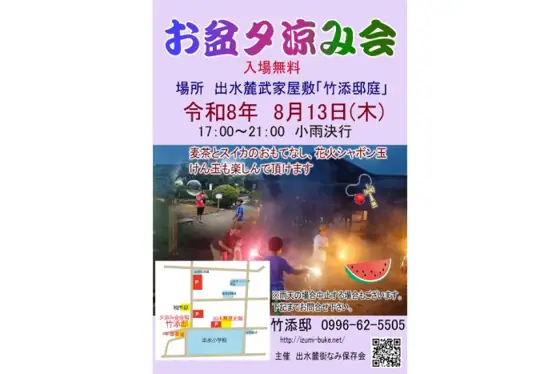 2026 Obon Evening Cool Gathering