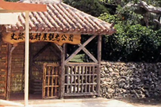 Shimamuraya Sightseeing Park