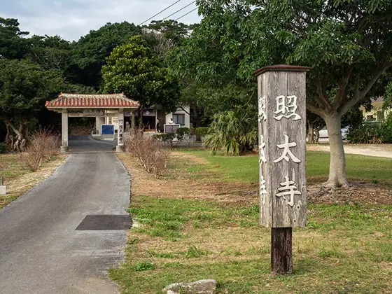 Shotai-ji