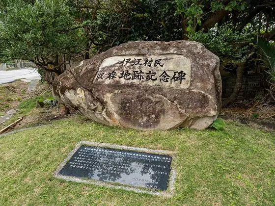 Ie Villagers Internment Site Memorial