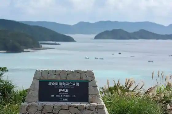 Kaminohama Observatory