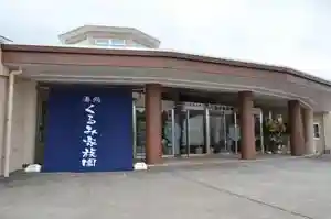 Joetsu Resort Center Kurumi Kazoku Sono