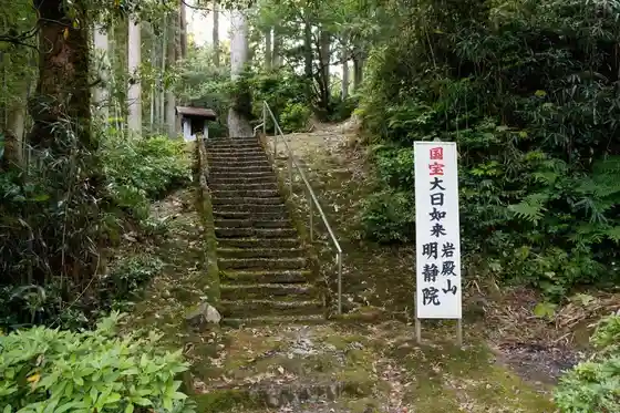 Iwadono Yama Mei Sei In
