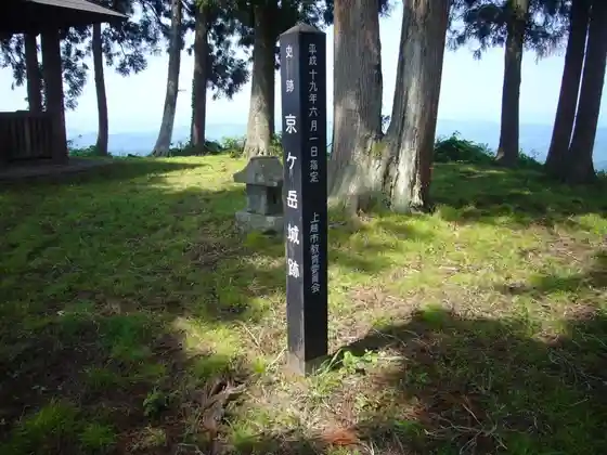 Kyogagaku Castle Ruins