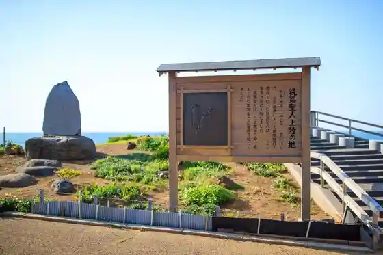 Amatagahama (Shinran Seijin Joriku no Chi)