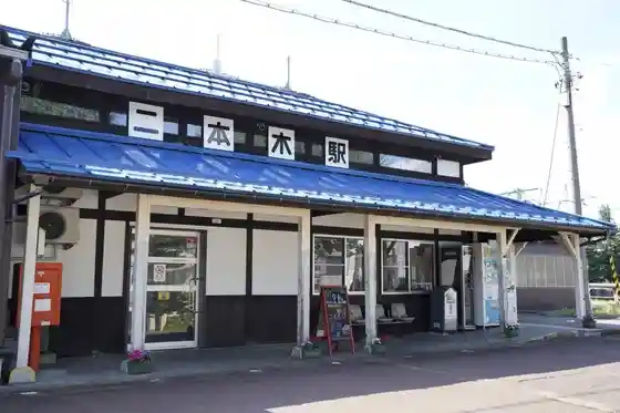 Suitchibakku no Eki Echigo Toki Meki Tetsudo (Kabu) Nihongi Eki Kissa