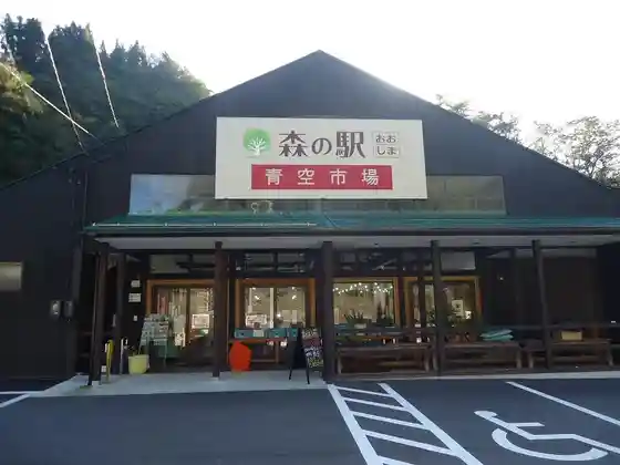 Oshima Aozora Market