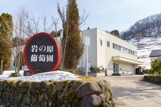 Iwa no Hara Budo Sono