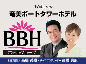Amami Port Tower Hotel