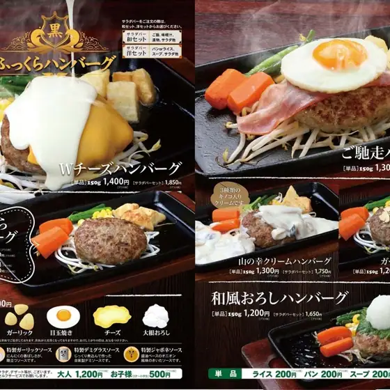 Sumibiyaki Kobo Hamburg and Steak Kurohira