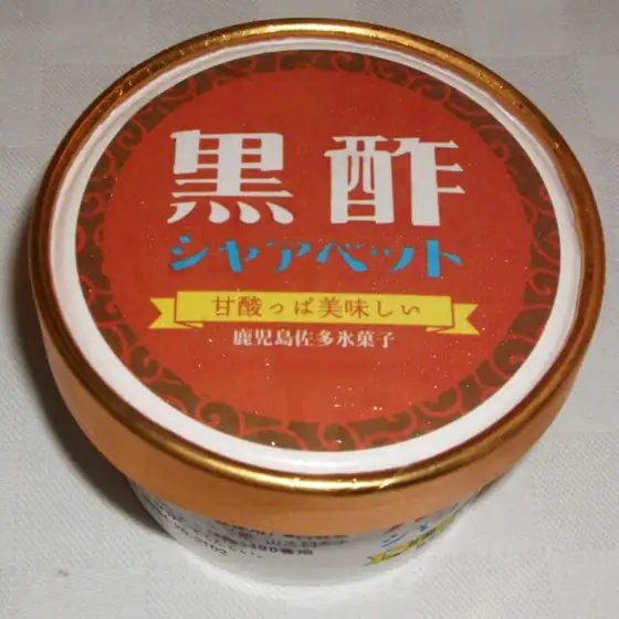 佐多シャーベット加工所