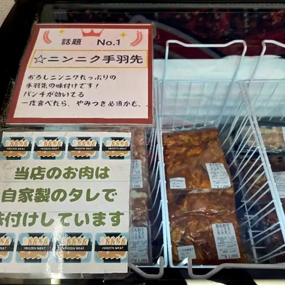 Niku no Mujin Hanbai Kite! Mite! Monjiro