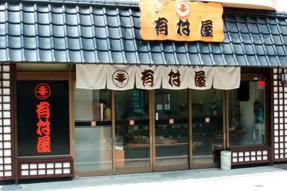 Arimuraya Korimoto Main Store