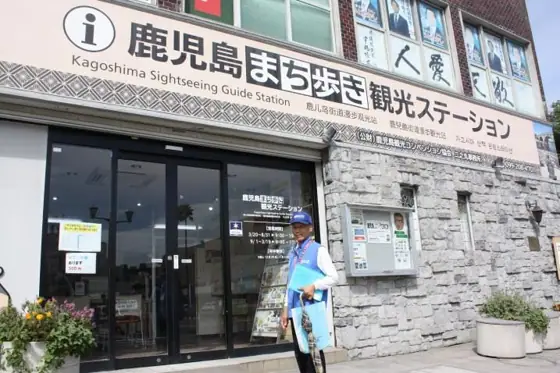 Kagoshima Town Walking Tourist Station