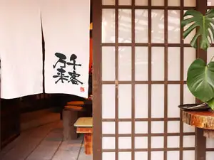 Kominka no Yado Tarumizu