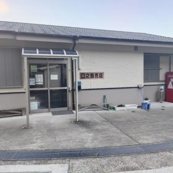 Kuchinoshima Store