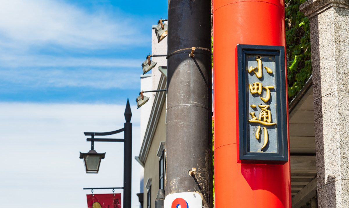 Komachi Street